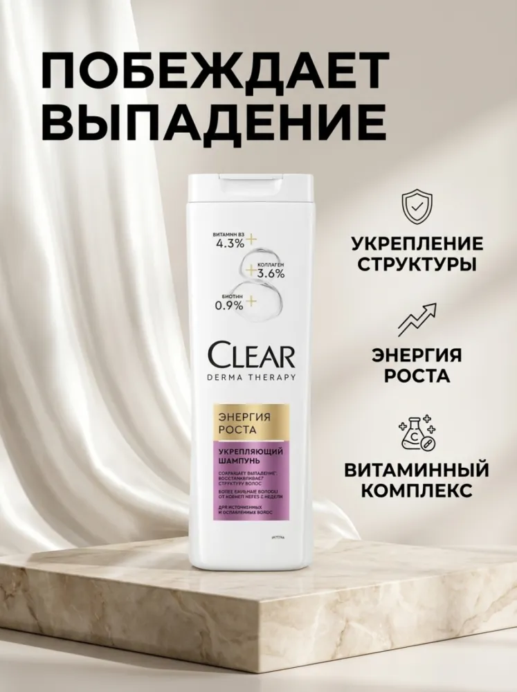 Шампунь CLEAR Derma Therapy «Энергия роста» укрепляющий, 380 мл — с витамином B3, коллагеном и биотином