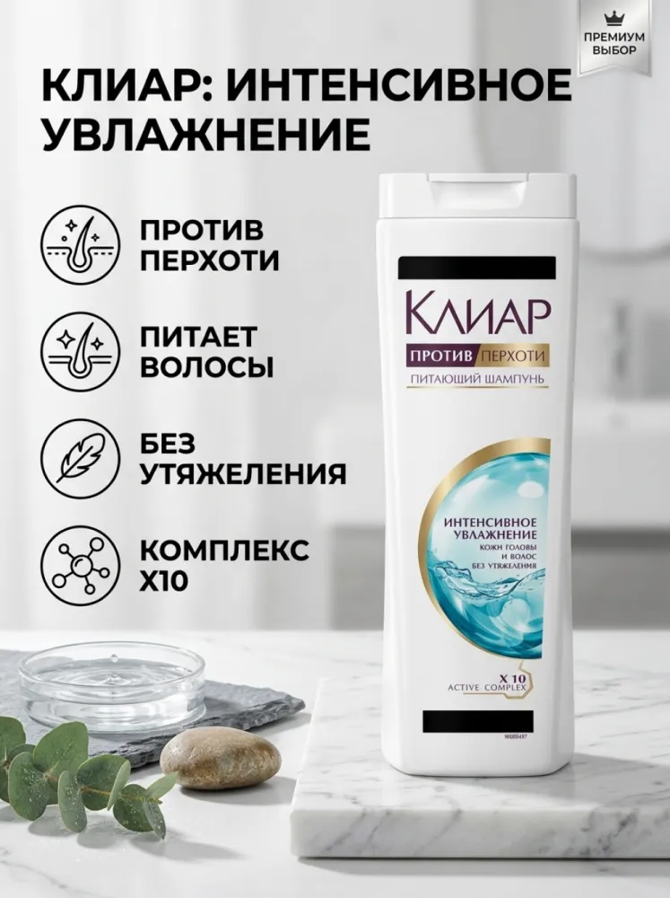 Шампунь КЛИАР против перхоти «Питающий», 400 мл — интенсивное увлажнение кожи головы и волос