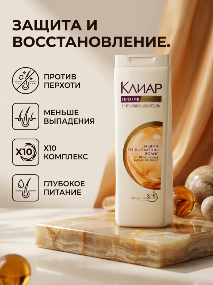 Шампунь КЛИАР против перхоти «Питающий», 400 мл — защита от выпадения волос