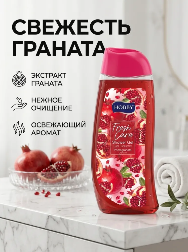 Гель для душа HOBBY Fresh Care Pomegranate с ароматом граната, 500 мл