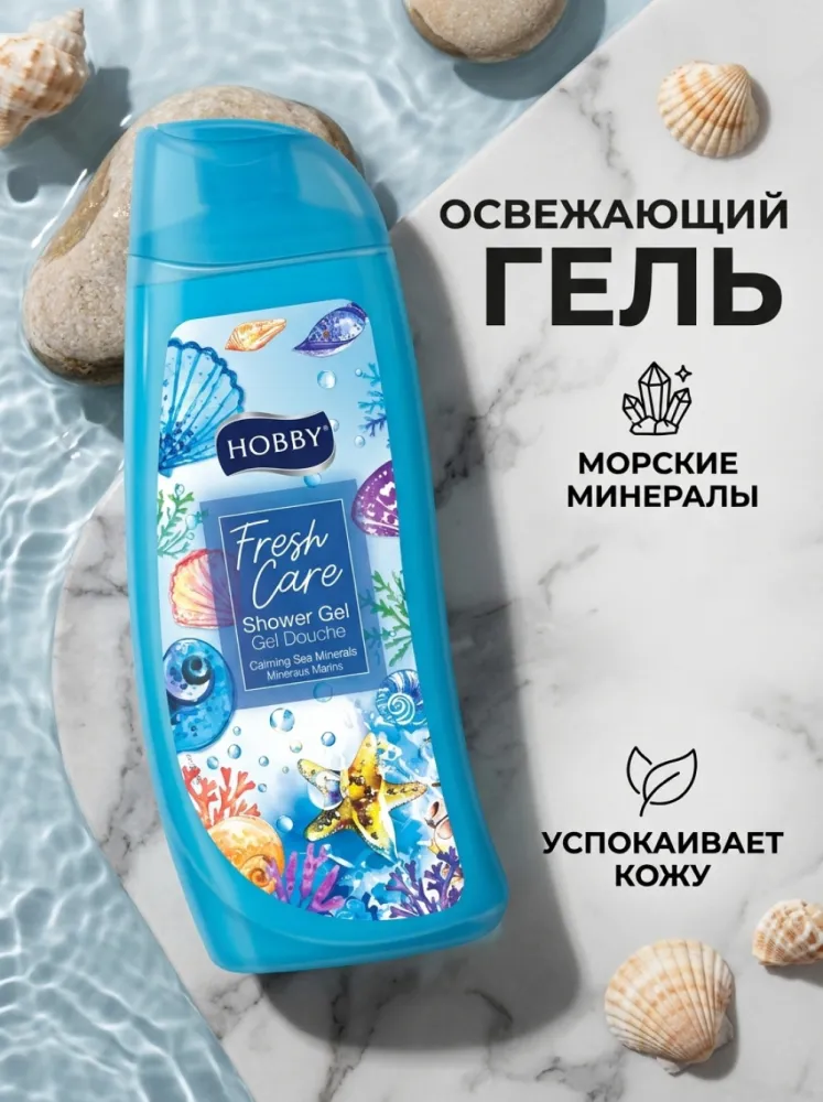 Гель для душа HOBBY Fresh Care Calming Sea Minerals с морскими минералами, 500 мл