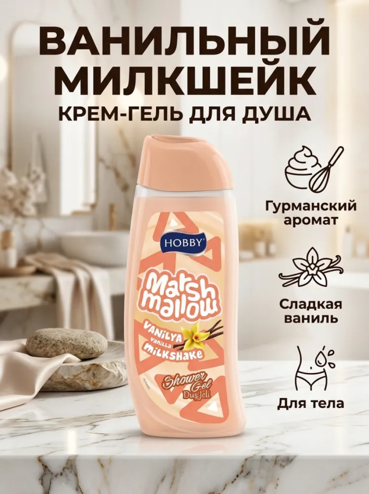 Гель для душа HOBBY Marshmallow Vanilla Milkshake с ароматом ванили и молочного коктейля, 500 мл