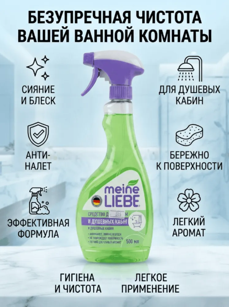 Meine Liebe средство для чистки акриловых ванн и душевых кабин, 500 мл
