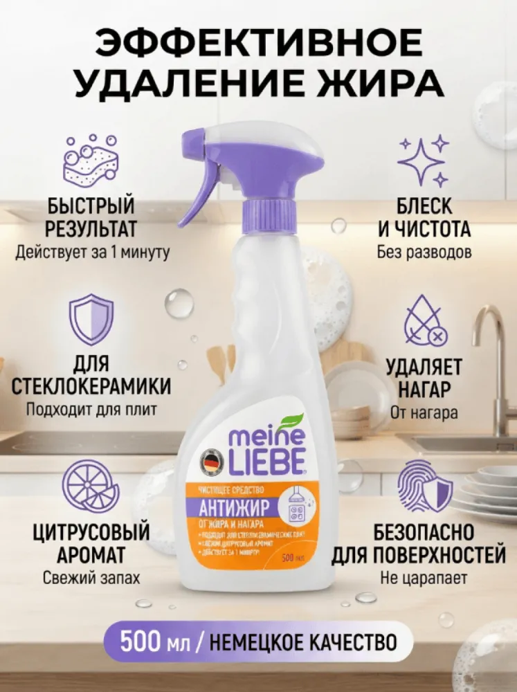 Meine Liebe Антижир чистящее средство от жира и нагара, 500 мл