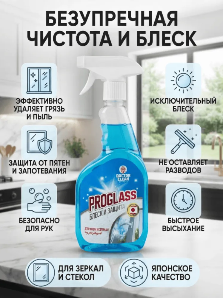 Doctor Clean ProGlass средство для мытья окон и зеркал, 500 мл
