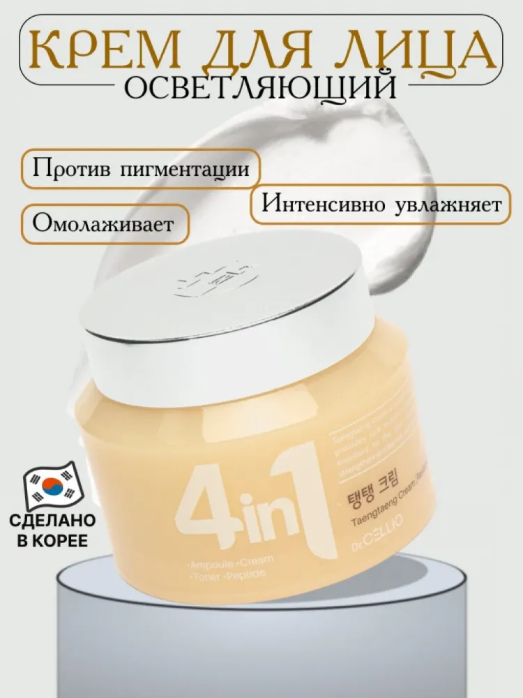 Увлажняющий крем для лица Dr. Cellio, 4 в 1, питает, омолаживает, борется с акне, 70 мл хаки