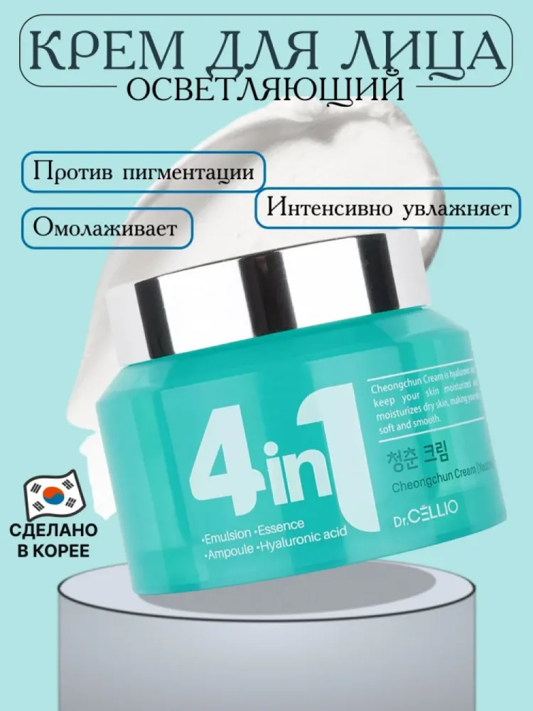 Увлажняющий крем для лица Dr. Cellio, 4 в 1, питает, омолаживает, борется с акне, 70 мл лазурный