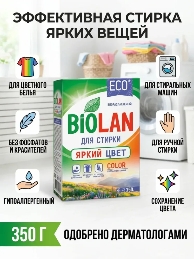 Стиральный порошок BioLAN «Яркий цвет», 350 г