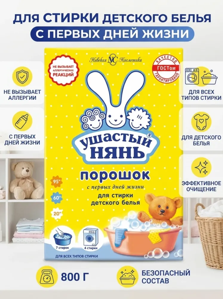 Стиральный порошок Ушастый Нянь, 400 г