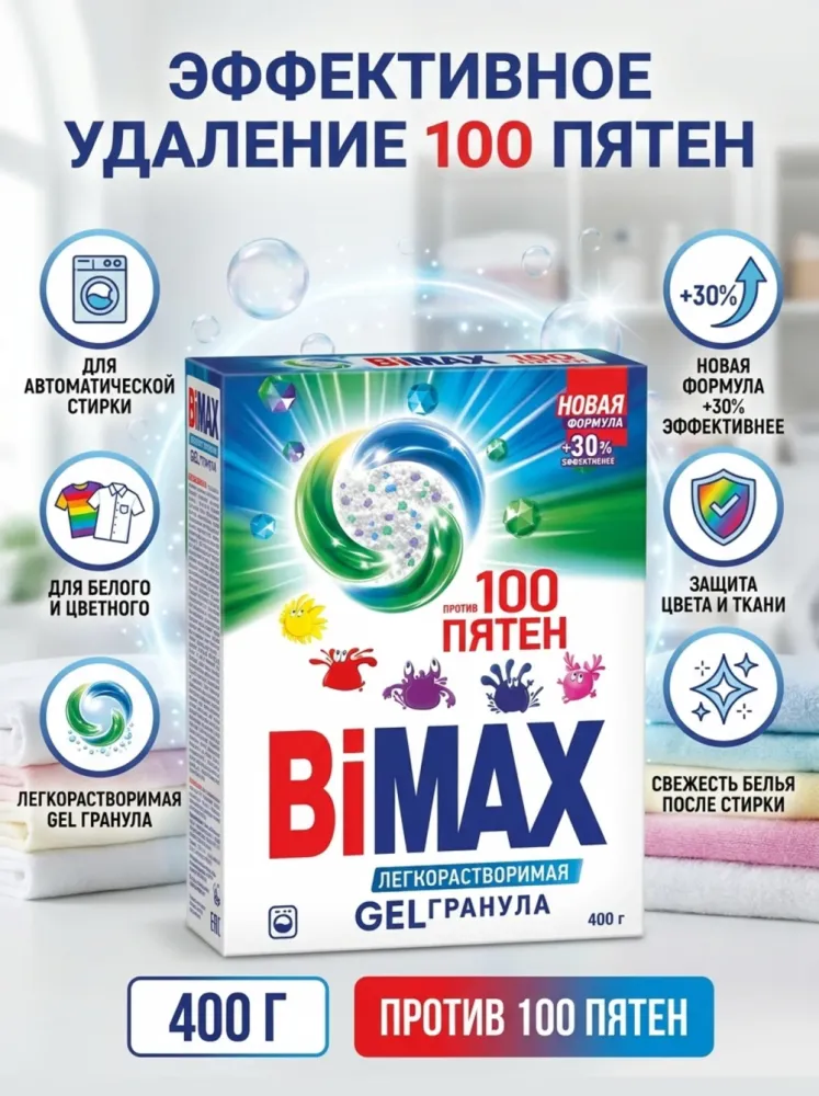 Стиральный порошок BiMAX Gel Granula, 400 г