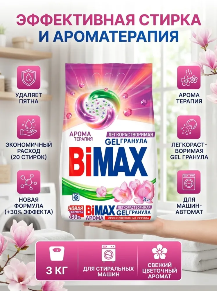 Стиральный порошок BiMAX Gel Granula Aroma, 3 кг
