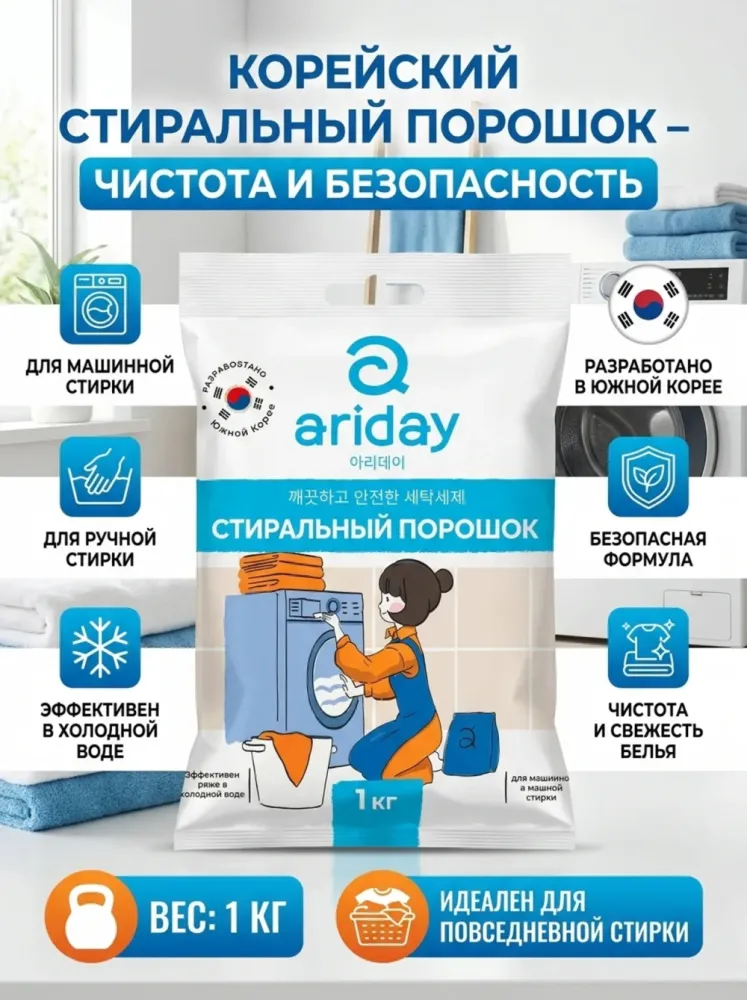 Стиральный порошок Ariday, 1 кг