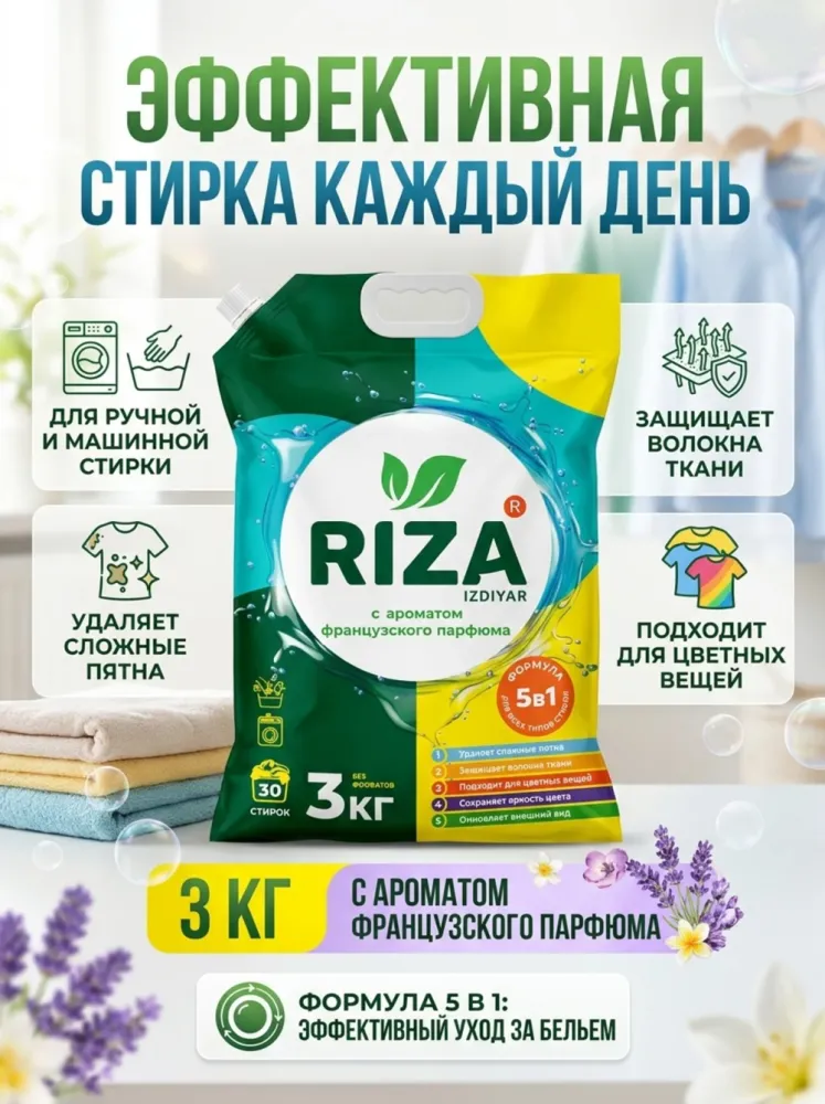 Стиральный порошок RIZA IZDIYAR с ароматом французского парфюма, 3 кг