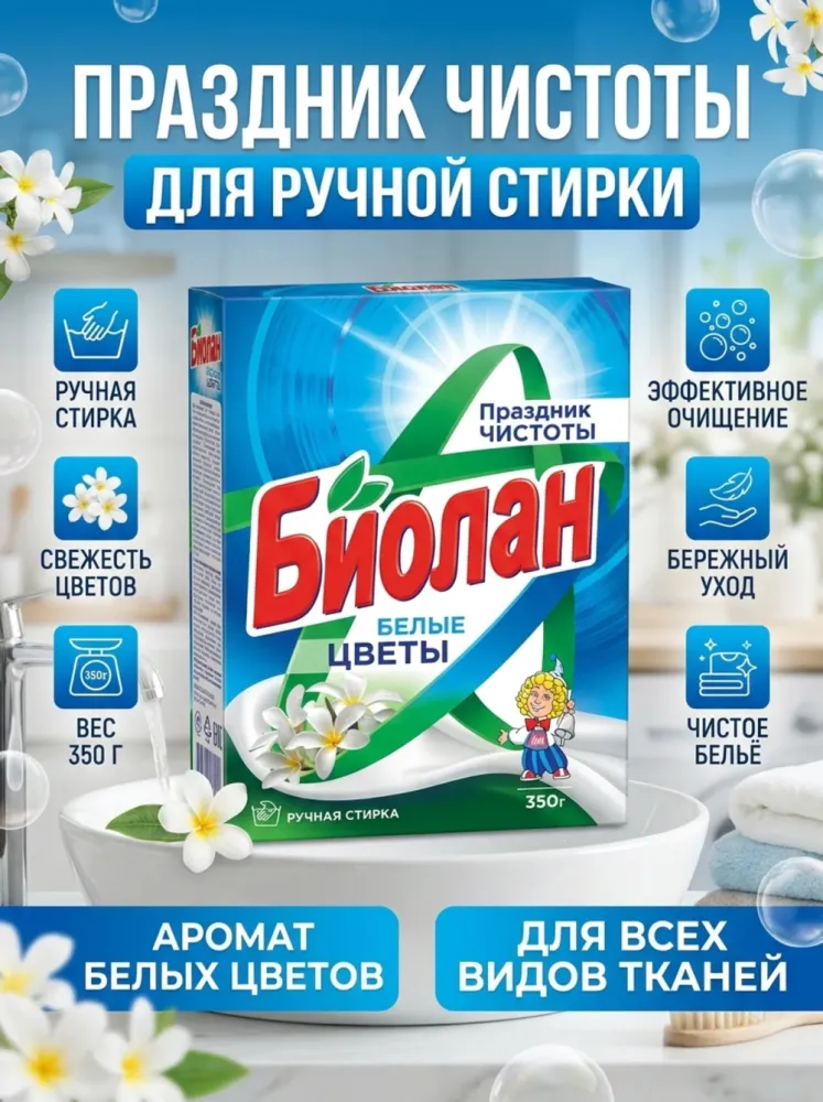 Стиральный порошок Prеdоn «Белые цветы», 350 г