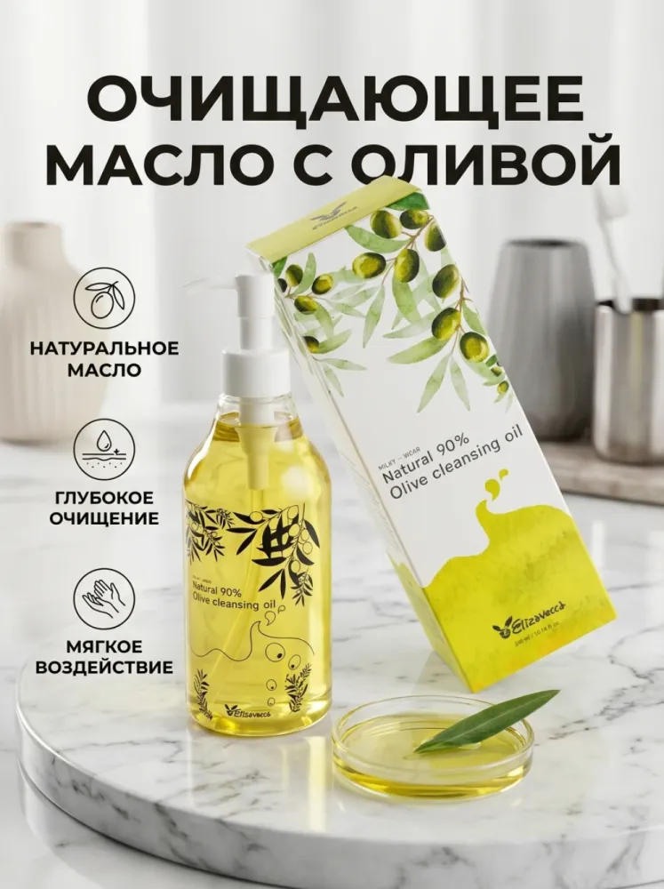 Очищающее масло Elizavecca Natural 90% Olive Cleansing Oil с оливковым маслом, 300 мл