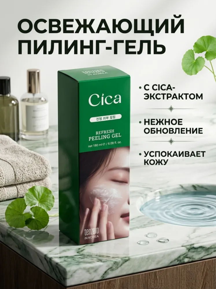 Пилинг-гель Tenzero Cica Refresh Peeling Gel с экстрактом центеллы азиатской, 180 мл