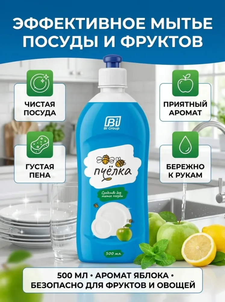 Средство для мытья посуды «Пчёлка», аромат яблока, 500 мл