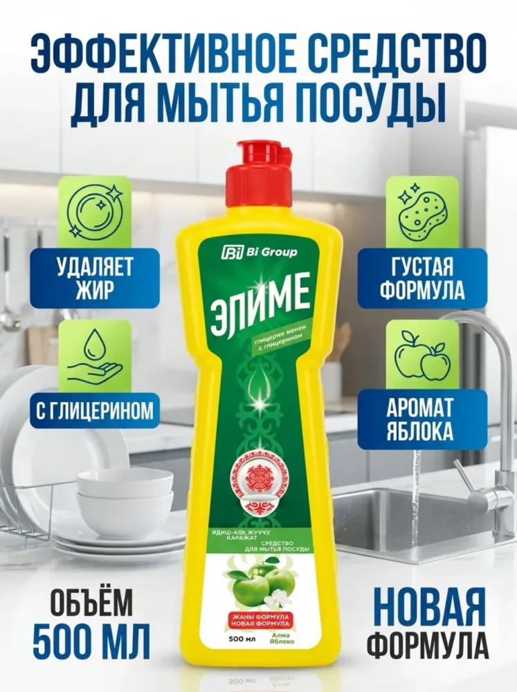 Средство для мытья посуды Элиме с глицерином и глицерином, аромат «Алма», 500 мл