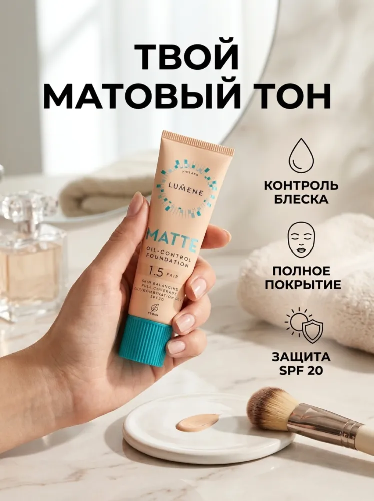 LUMENE BLUR и MATTE 16H LW FOUNDAT Тональная основа №0 SPF15, 30мл приглушённый хаки