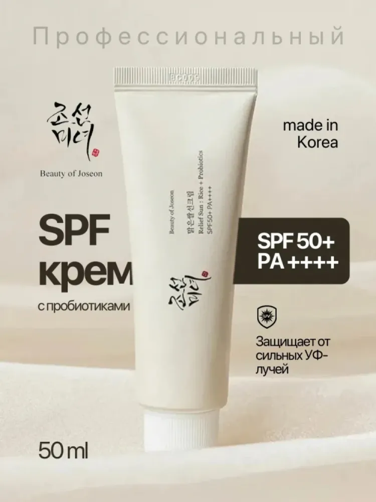 Солнцезащитный крем для лица Sun: Rice+Probiotics SPF 50