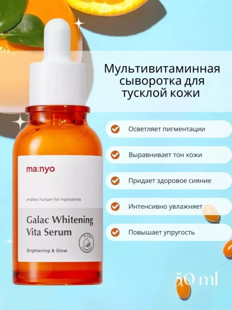 Осветляющая сыворотка для тусклой кожи Whitening Vita Serum
