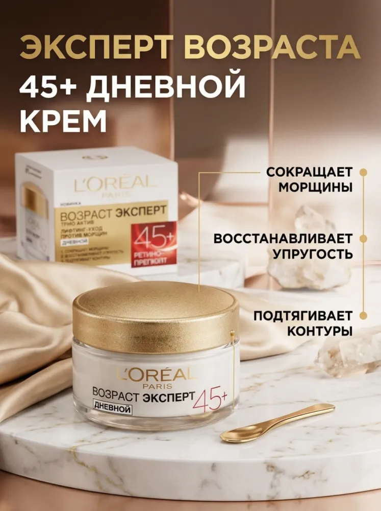Крем для лица Возраст эксперт 45+ 50мл