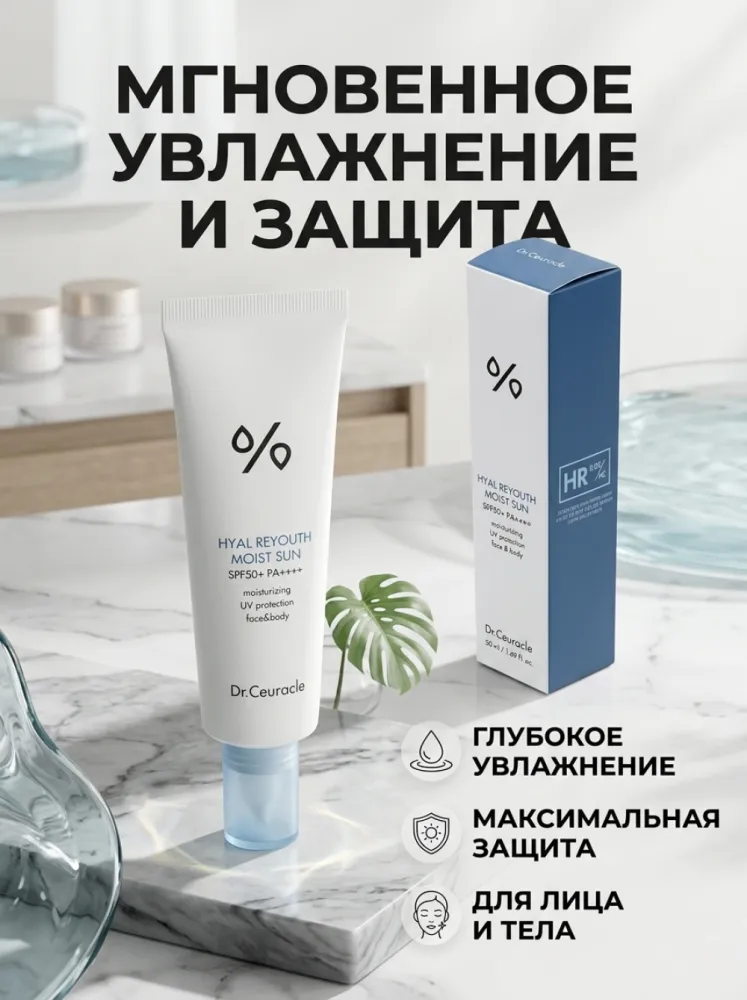 Coлнцезащитный крем Dr.Ceuracle