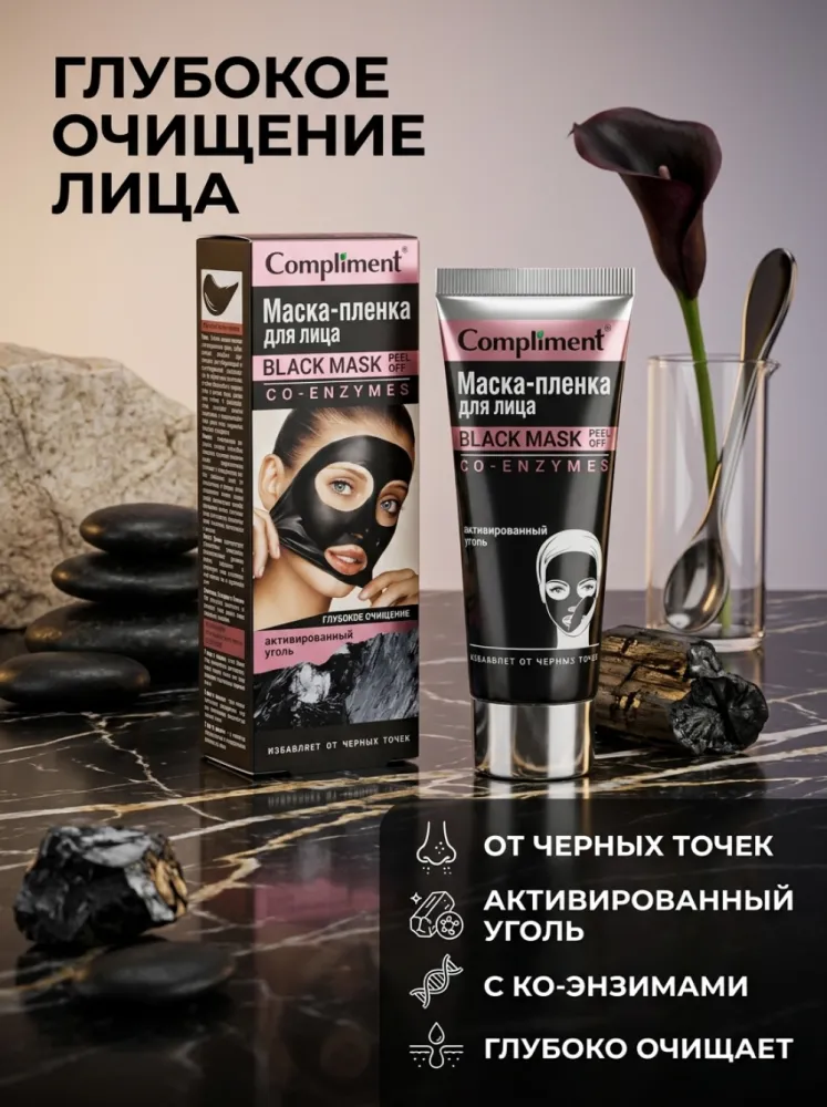Compliment BLACK MASK Маска - пленка для лица CO-ENZYMES, 80 мл