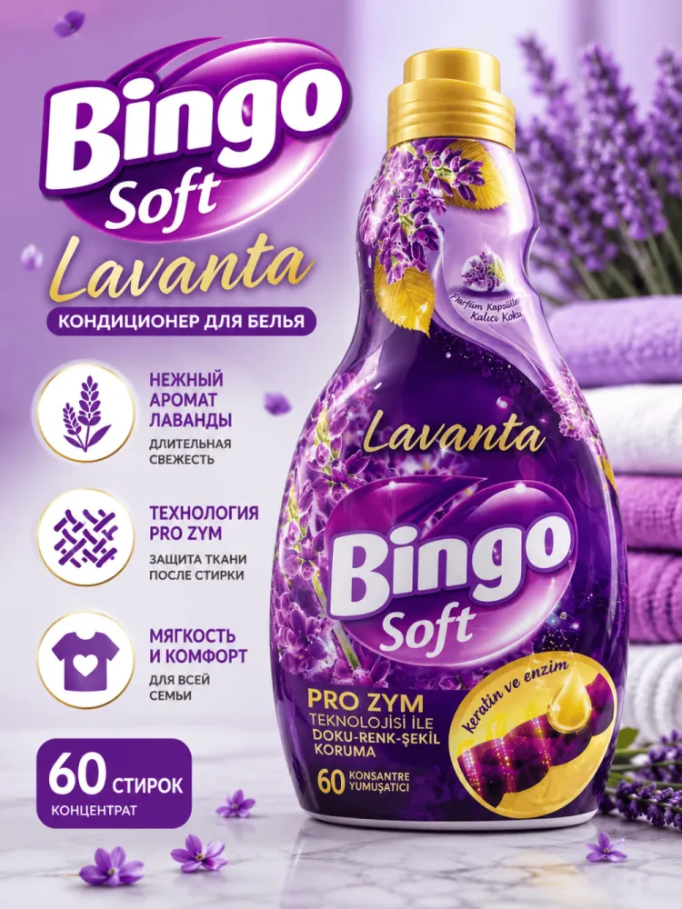 Кондиционер для белья Bingo Soft Lavanta