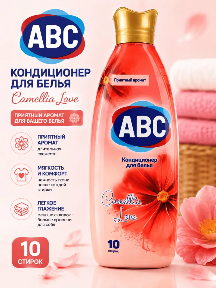 Кондиционер для белья ABC Camellia Love