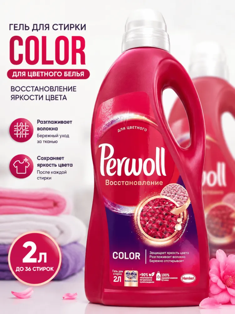 Гель для стирки Perwoll Color Восстановление для цветного белья