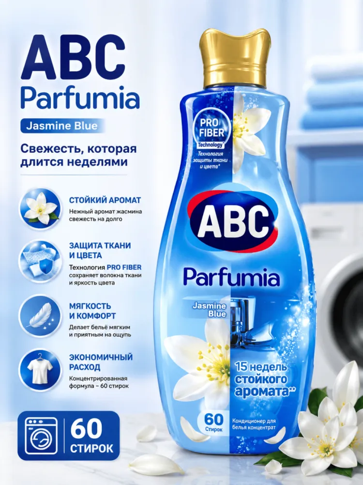 Кондиционер для белья ABC Parfumiya Jasmine Blue