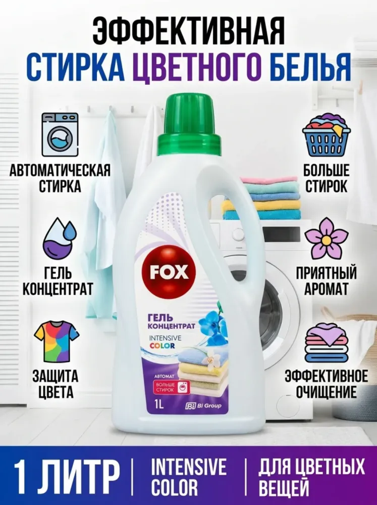 Гель для стирки Fox Intensive Color