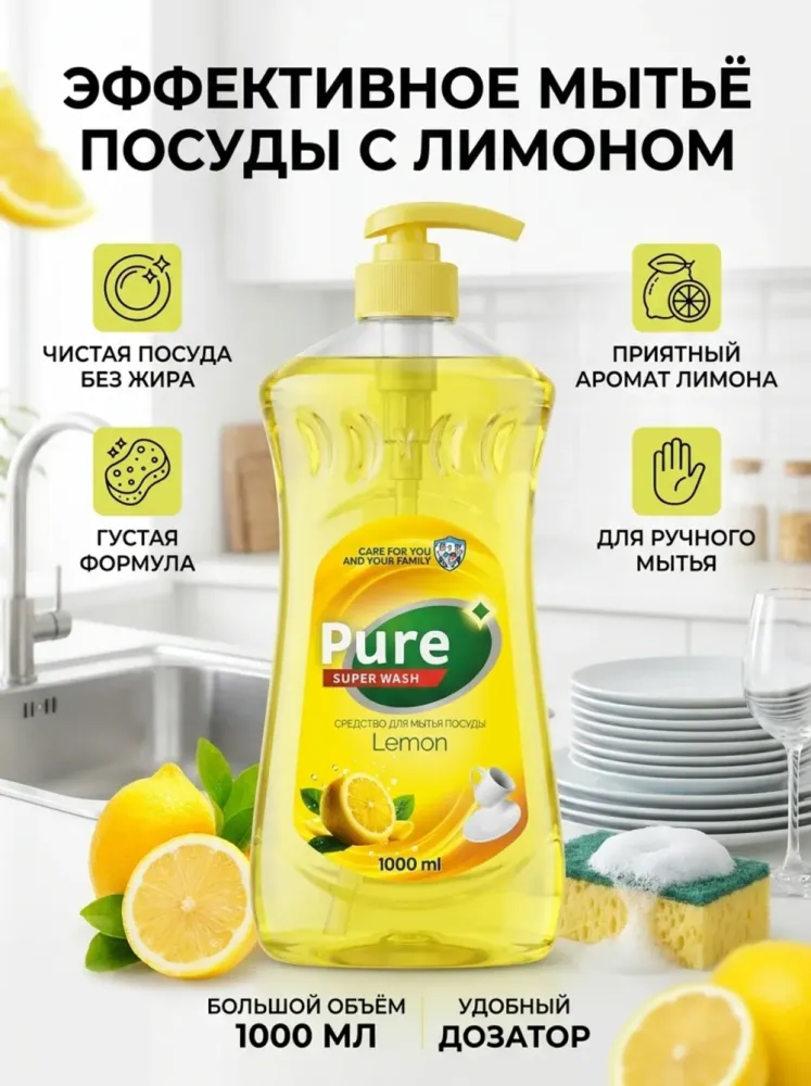 Гель для мытья посуды Pure Super Wash Lemon