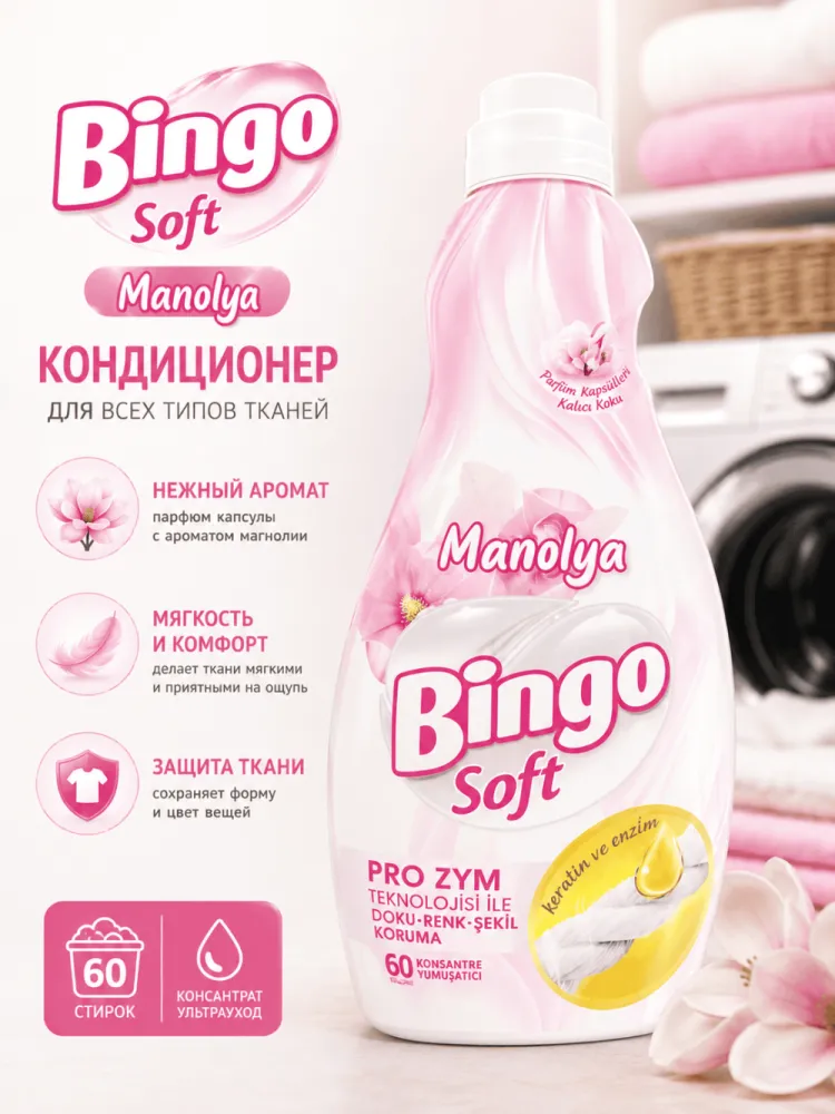 Кондиционер для белья Bingo Soft Manolya