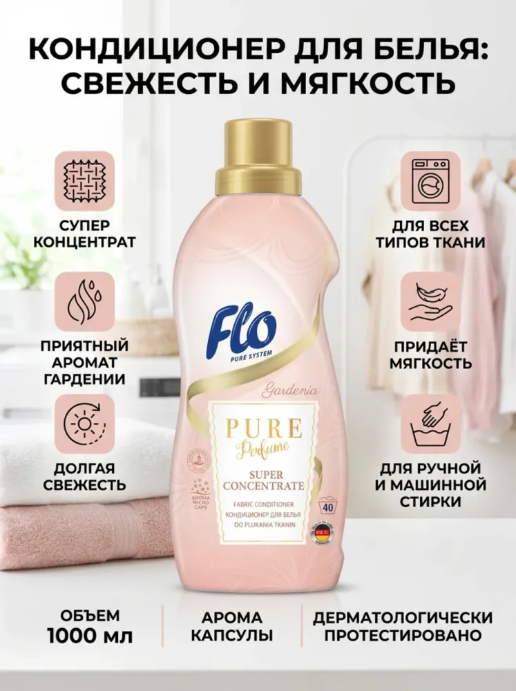 Кондиционер для белья Flo Pure Perfume Gardenia