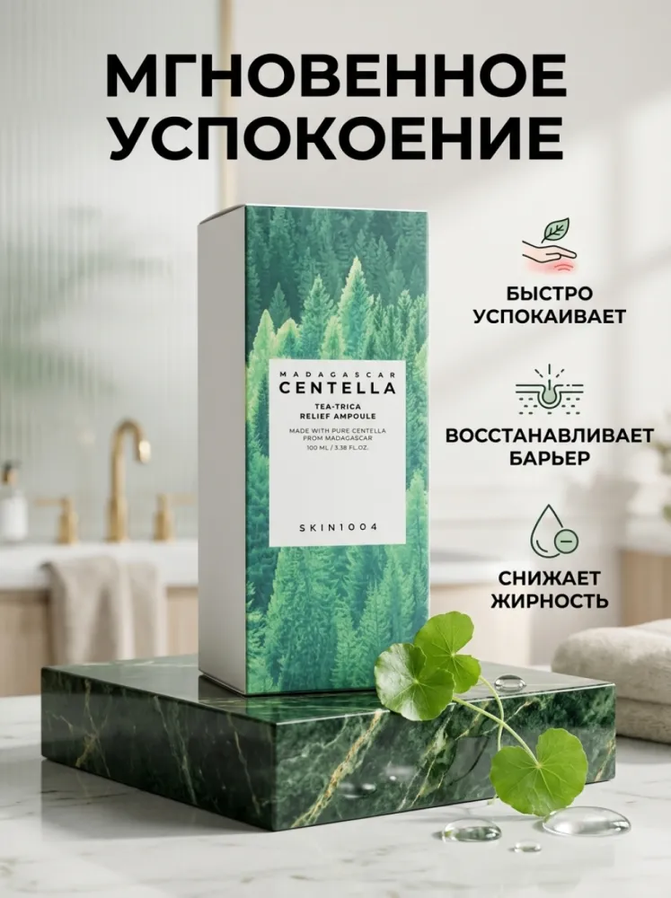 Ампула для лица SKIN1004 Madagascar Centella Tea-Trica Relief Ampoule, успокаивающая с центеллой и чайным деревом, 100 мл