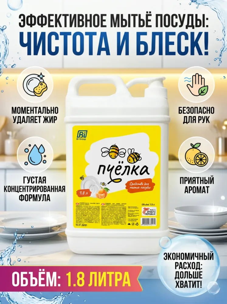 Средство для мытья посуды Пчелка, 1,8 л