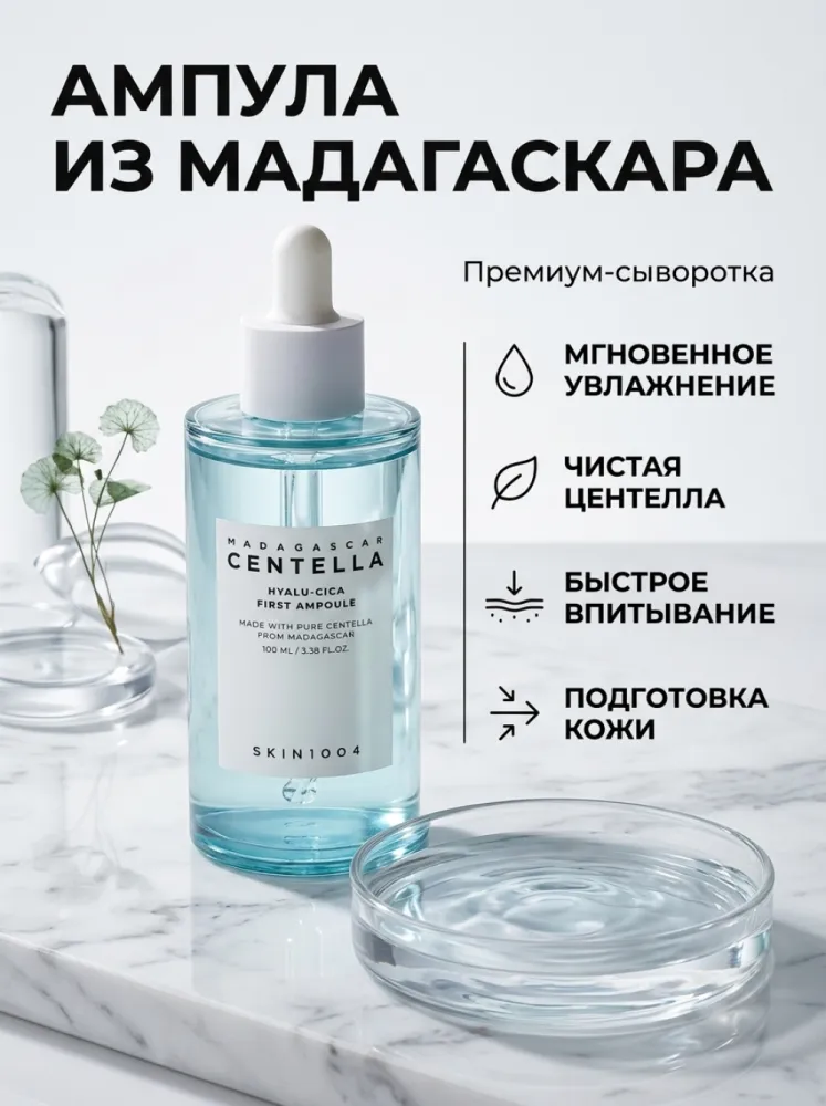 Солнцезащитная сыворотка для лица SKIN1004 Madagascar Centella Hyalu-Cica Water-Fit Sun Serum SPF50+ PA++++, увлажняющая с центеллой, 100 мл