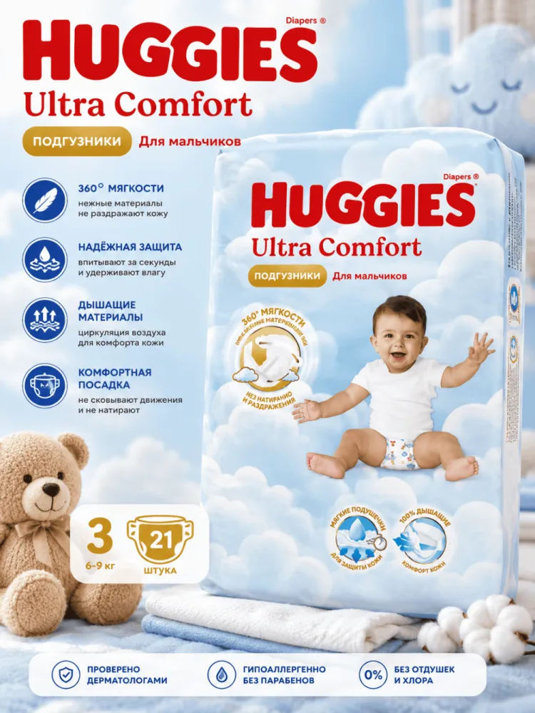 Подгузники Huggies Ultra Comfort 3