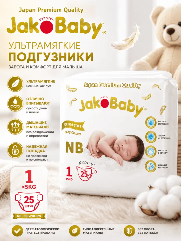 Подгузники Jako Baby Ultra Soft NB