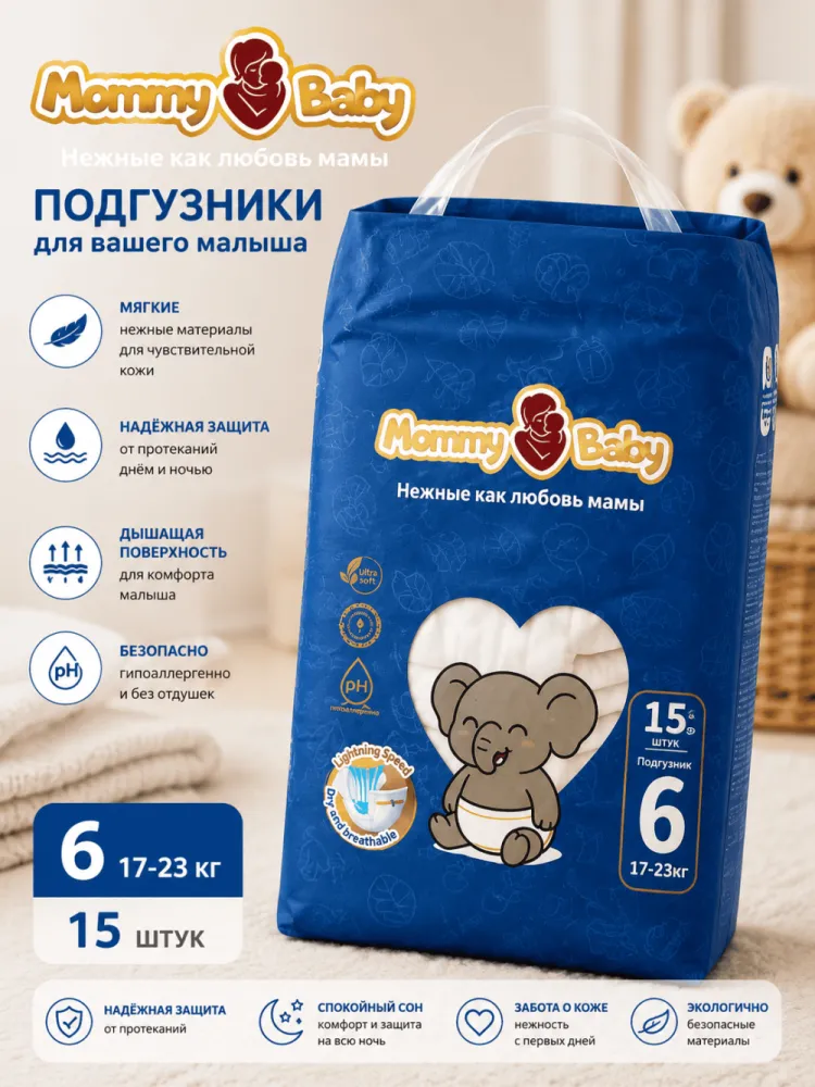 Подгузники Mommy Baby 6