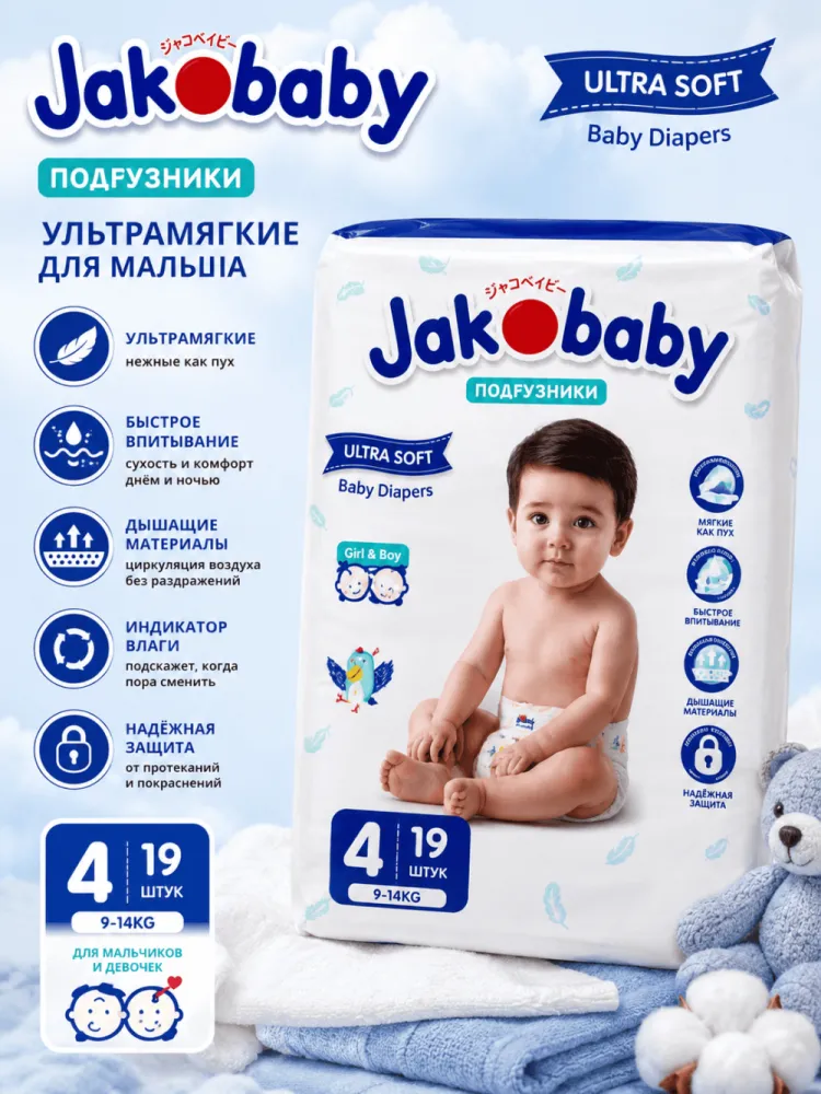 Подгузники JokoBaby Ultra Soft 4