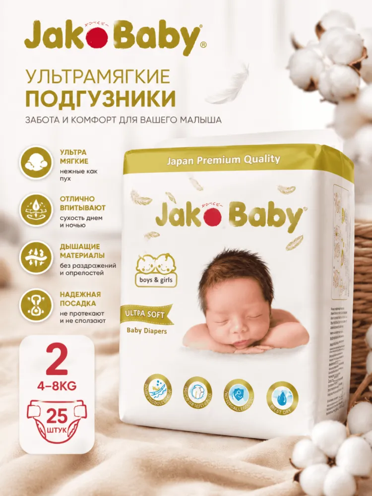 Подгузники Jako Baby Ultra Soft