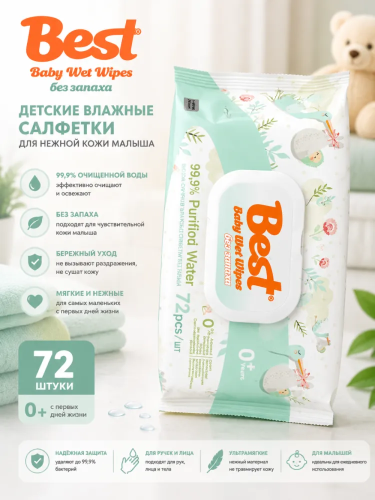Влажные салфетки Best Baby с очищенной водой