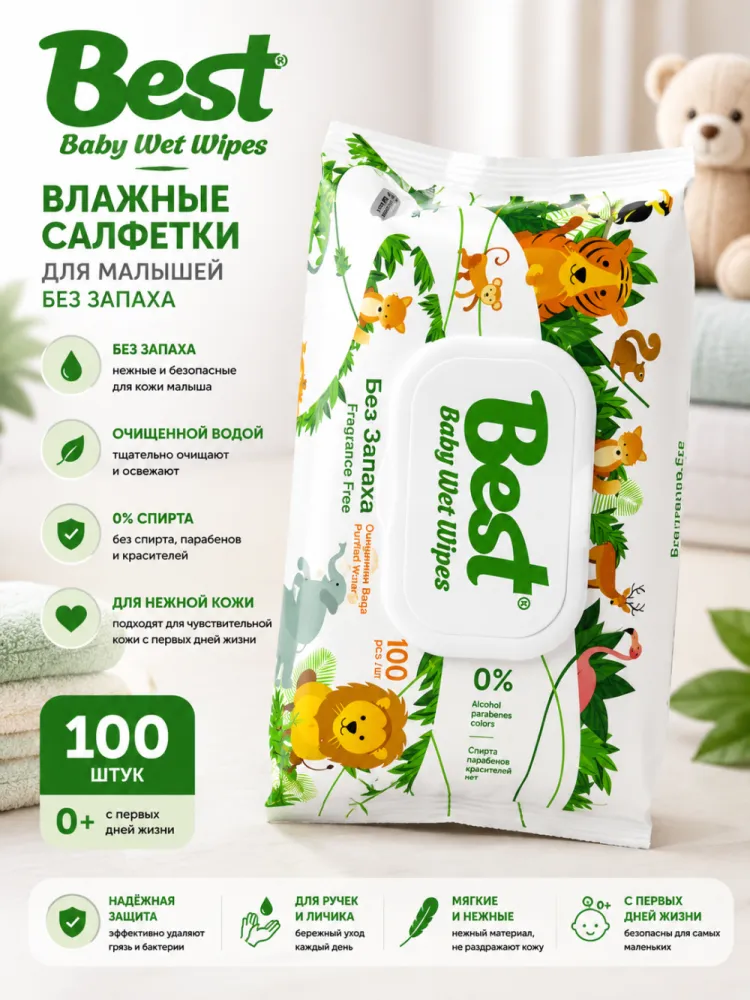 Влажные салфетки Best Baby без запаха
