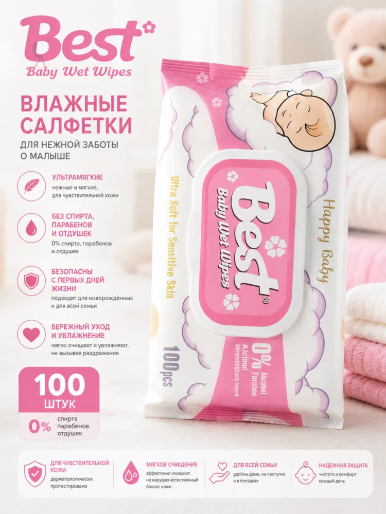 Влажные салфетки Best Baby для чувствительной кожи