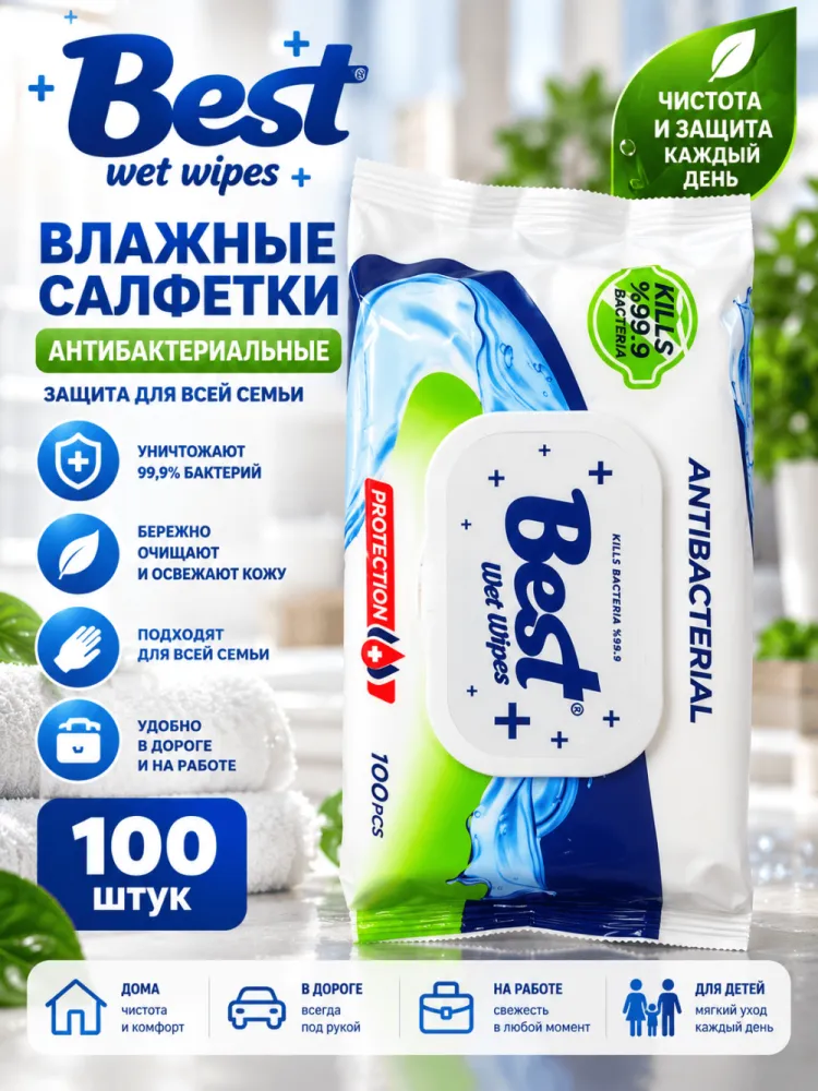 Влажные салфетки Best антибактериальные