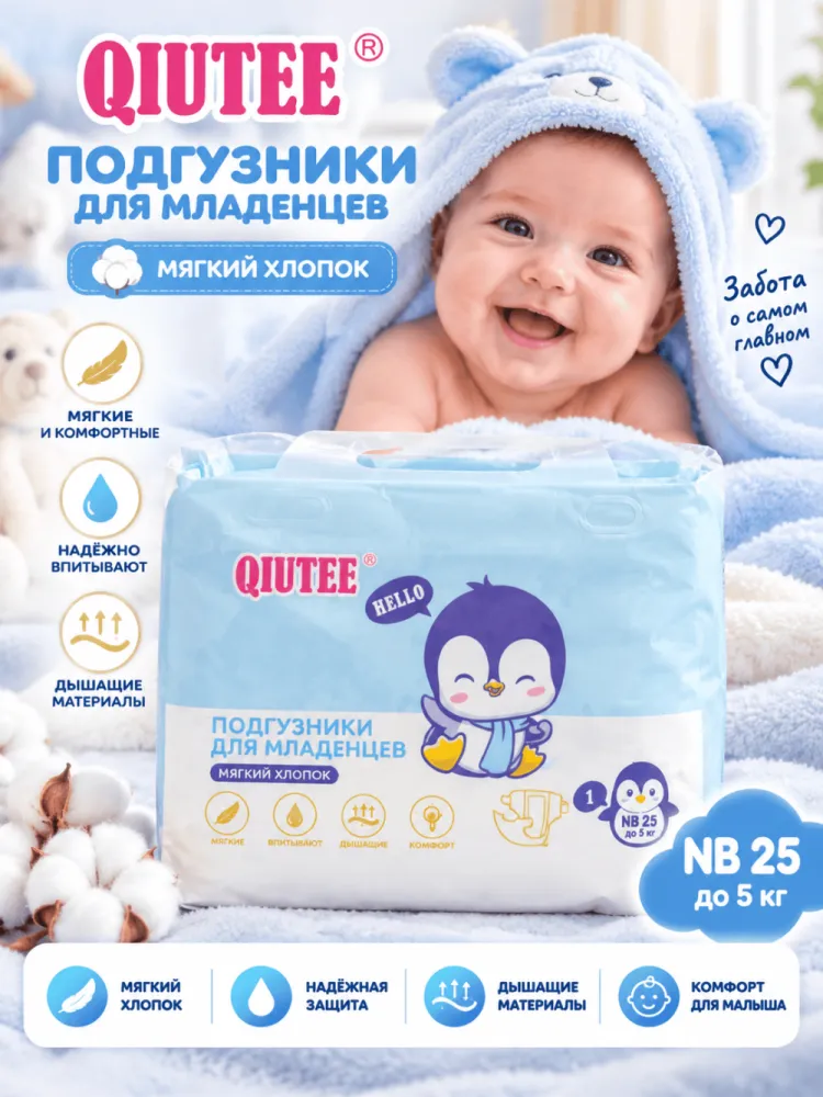Подгузники Queen детские NB 1