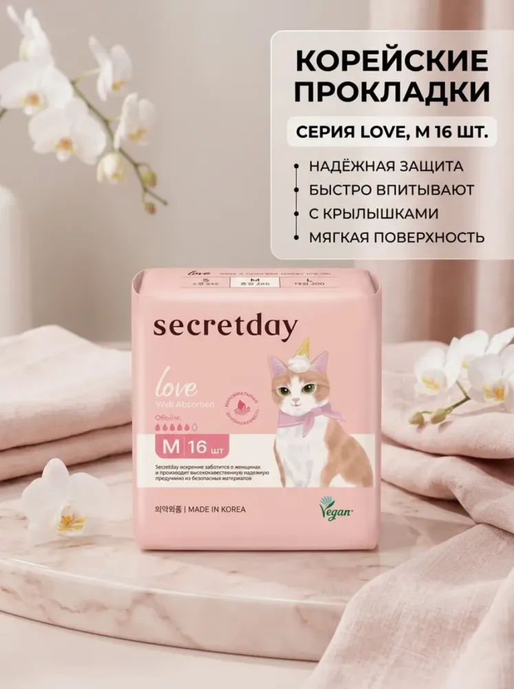 Прокладки гигиенические SecretDay Love M 16 шт